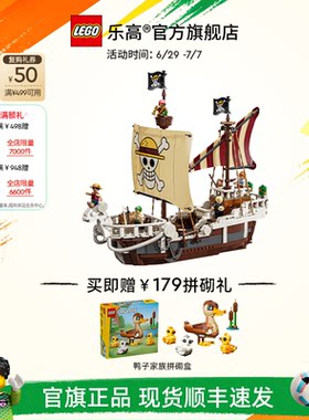 乐高75639前进梅利号海贼船积木