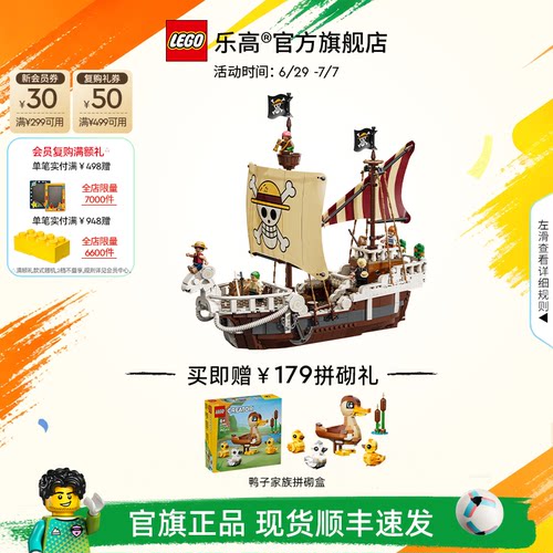 乐高75639前进梅利号海贼船积木