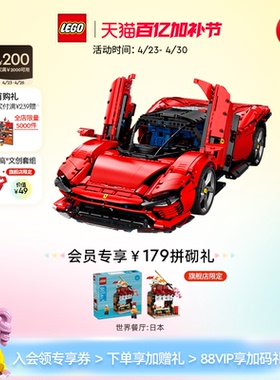 【即将下市】乐高官方旗舰店42143机械组法拉利SP3跑车积木玩具