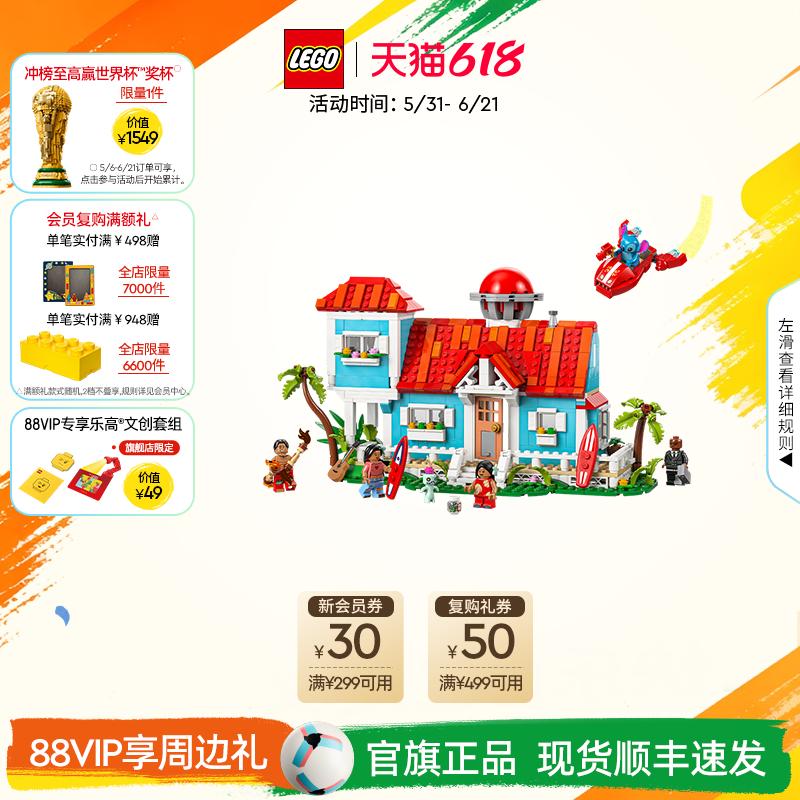 乐高官方旗舰店43268迪士尼莉萝史迪奇的沙滩度假屋积木玩具礼物