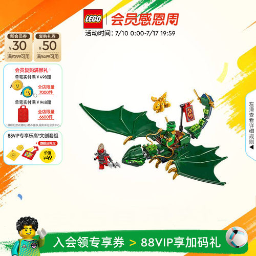乐高劳埃德的绿色森林飞龙积木