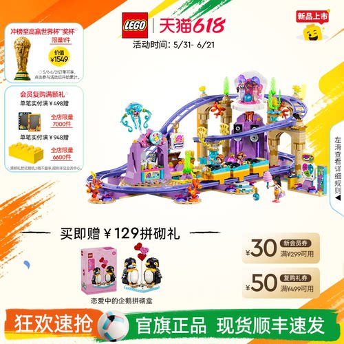 乐高42703美人鱼过山车积木