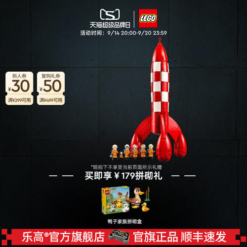 乐高21367Tintin®月球火箭积木