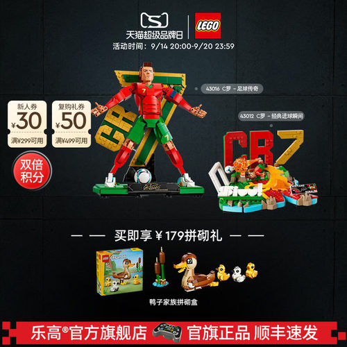 乐高43016C罗足球传奇积木