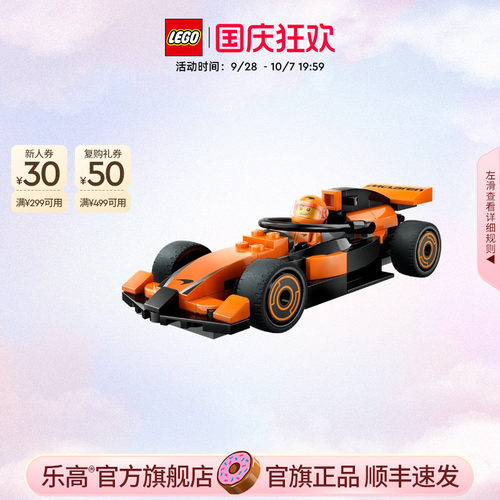 乐高60442F1赛车手与迈凯伦赛车