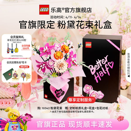 乐高10342粉黛花束礼盒积木