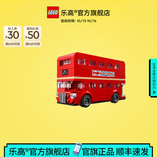 乐高40953伦敦巴士积木