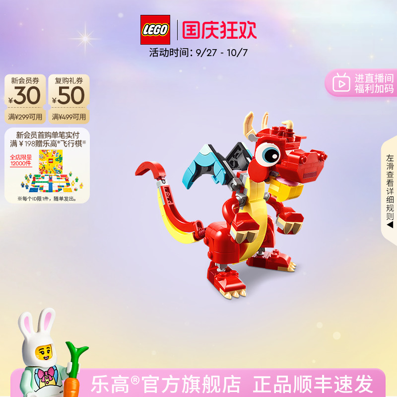 乐高31145红色小飞龙积木