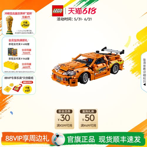 乐高42204丰田SupraMK4积木