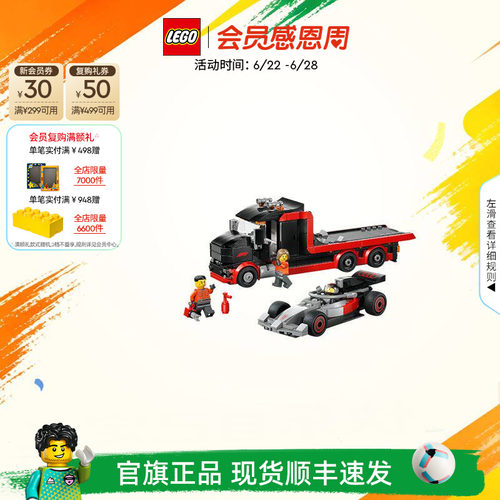 乐高60493F1运输卡车与奥迪赛车
