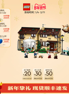 乐高官方旗舰店76451哈利波特女贞路：玛姬姑妈来访积木儿童玩具