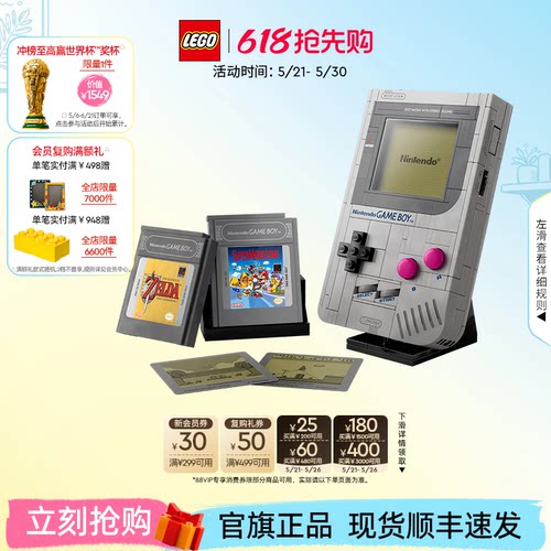 乐高72046GameBoy™游戏机积木