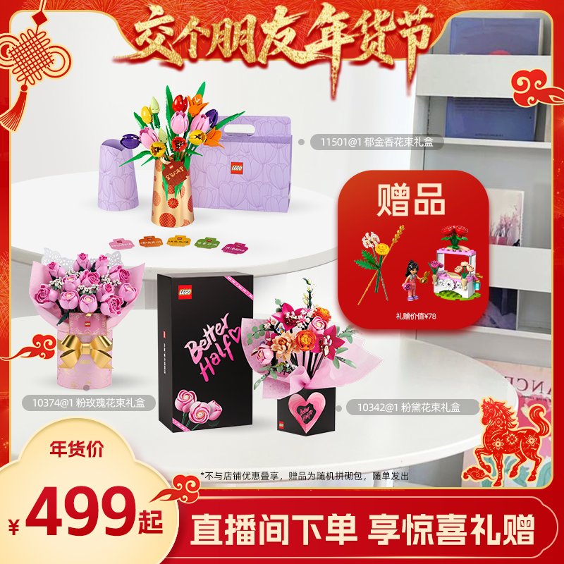 【交个朋友年货节】乐高官方旗舰店10374粉玫瑰永生花礼盒积木,玩具/童车/益智/积木/模型,普通塑料积木,淘宝优惠券,粉丝福利购,淘宝优惠卷