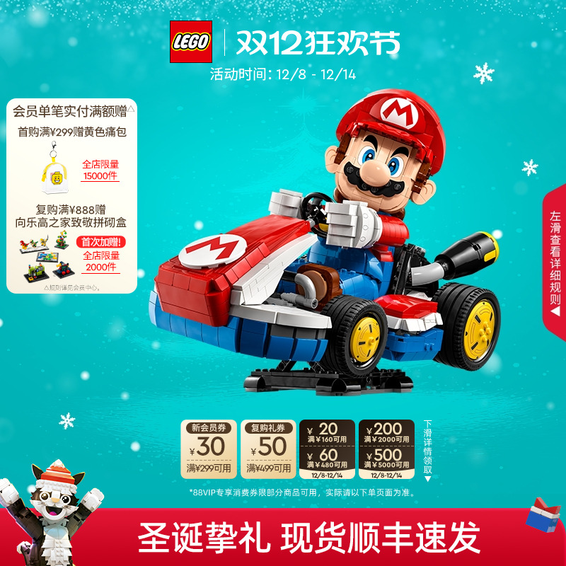 乐高72037马力欧卡丁车积木