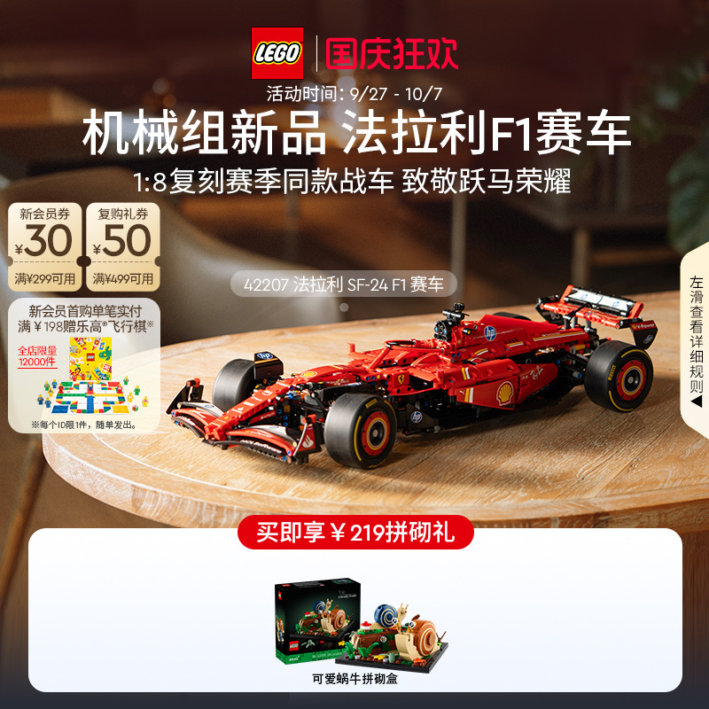 乐高42207法拉利SF-24F1赛车