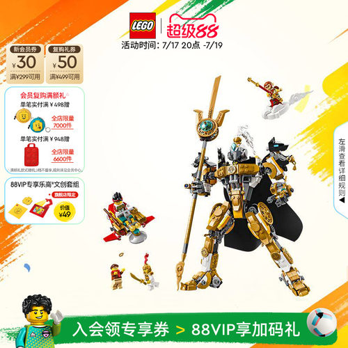 乐高80065二郎天神机甲积木