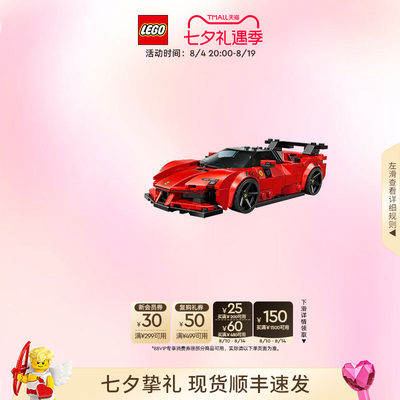 乐高77254法拉利SF90跑车积木