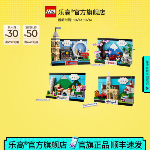 乐高积木40569伦敦明信片40954德国意大利日本明信片玩具官旗正品