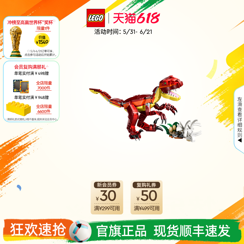 乐高官方旗舰店正品31379凶猛的恐龙迅猛龙积木儿童益智玩具礼物