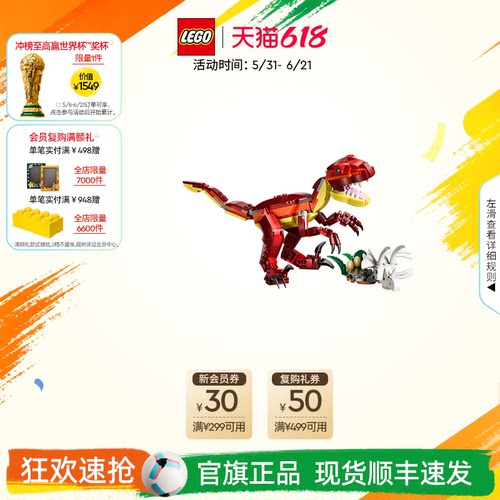 乐高31379凶猛的恐龙积木