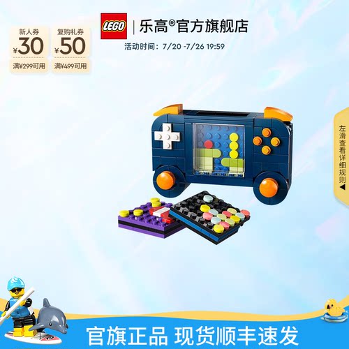 乐高31380复古游戏机积木