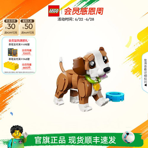 乐高31382顽皮的小狗积木
