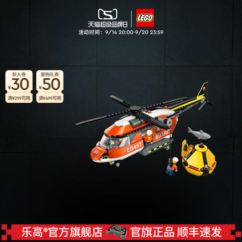 乐高官方旗舰店正品60503海岸警卫队直升机积木儿童益智玩具礼物