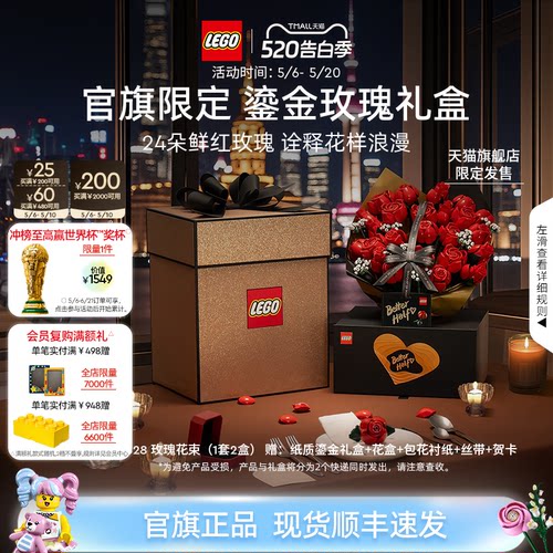 乐高鎏金玫瑰礼盒积木礼物