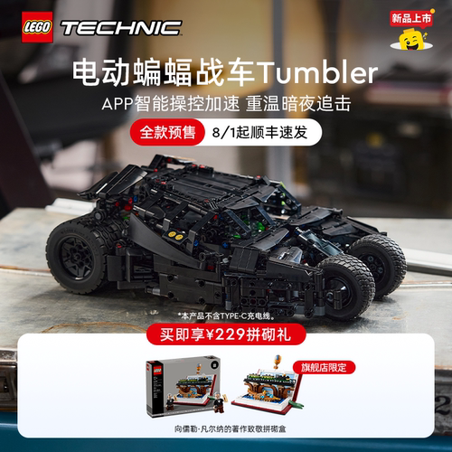 乐高42239蝙蝠战车Tumbler积木