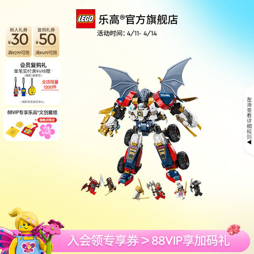 乐高71834赞的组合式机甲积木
