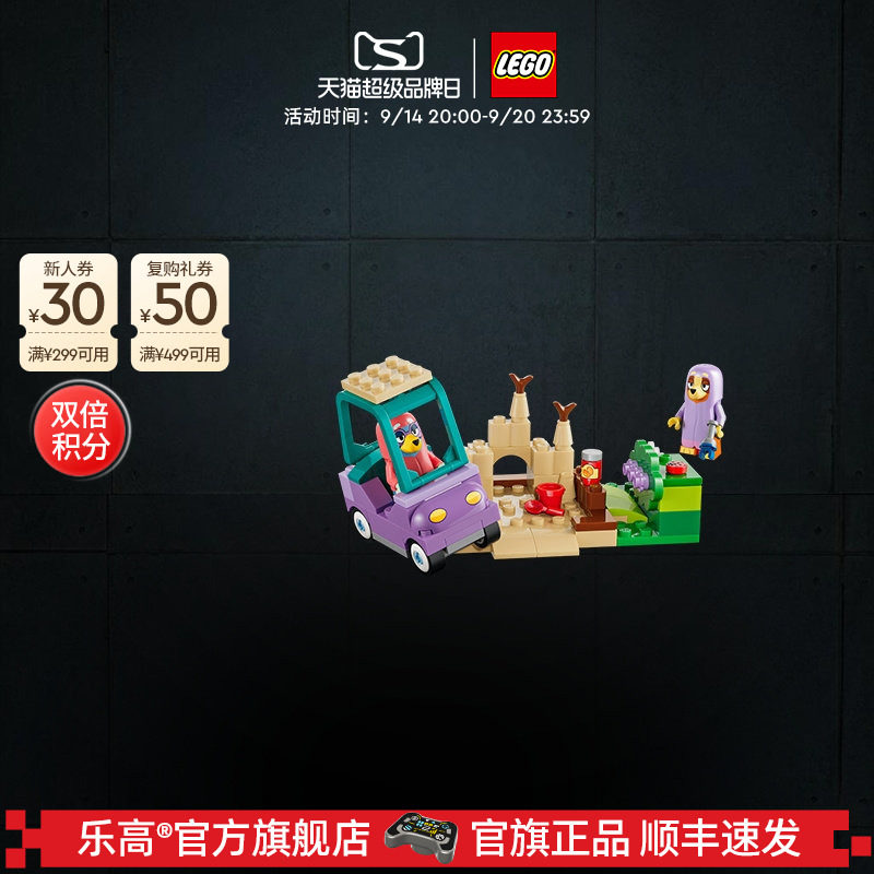 乐高官方旗舰店11216宾果和布鲁伊的装扮游戏积木儿童益智玩具