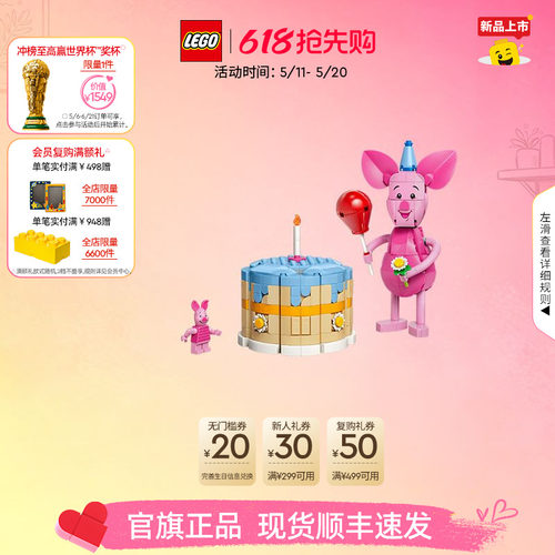 乐高43305小猪的生日派对积木