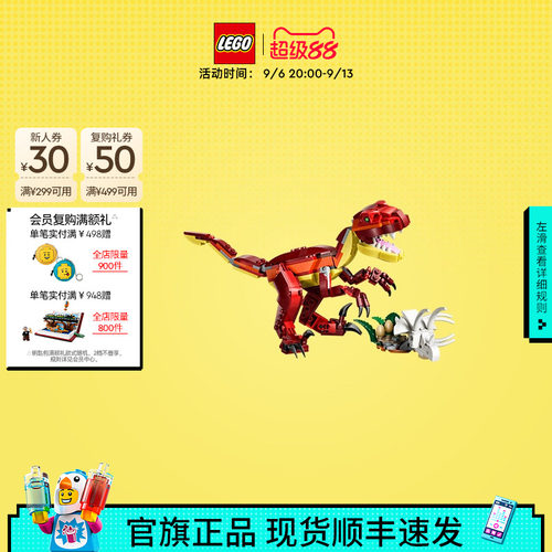 乐高31379凶猛的恐龙积木