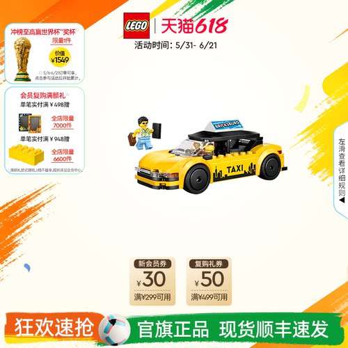 乐高60487黄色出租车积木