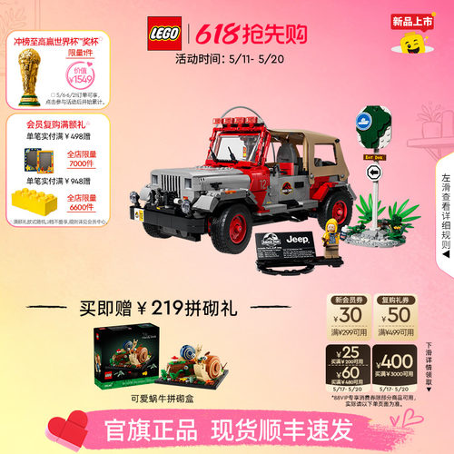 乐高77984侏罗纪Jeep吉普车积木