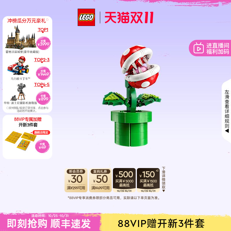 乐高71426食人花永生花积木