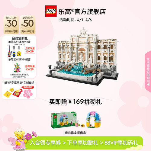 乐高21062罗马许愿池积木