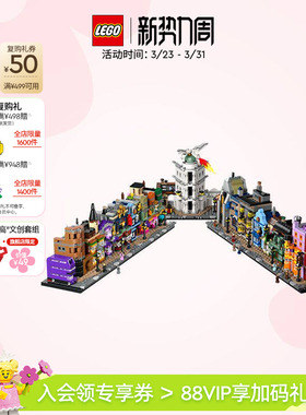 【顺丰速运】乐高官方旗舰店正品76444哈利波特迷你对角巷积木