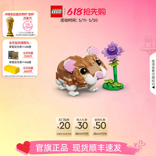乐高31376可爱的仓鼠积木