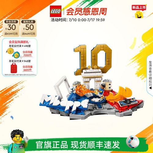 乐高43013姆巴佩进球瞬间积木