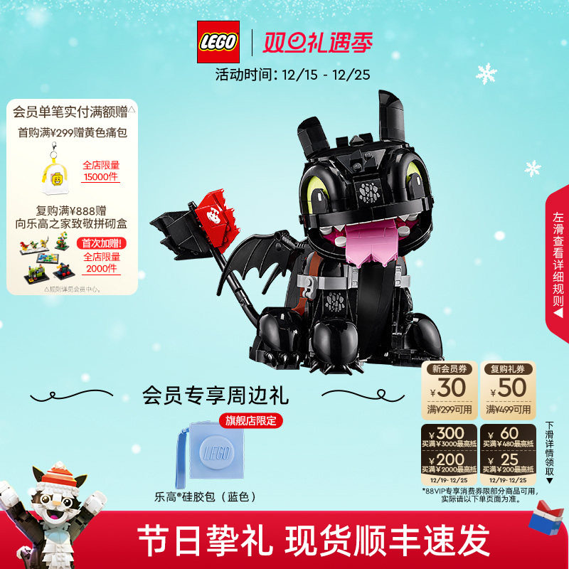 【圣诞礼物】乐高官方旗舰店10375驯龙高手没牙仔无牙仔积木玩具