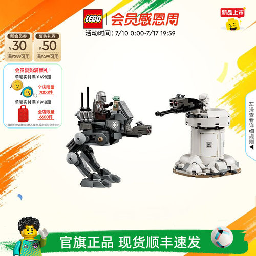 乐高官方旗舰店正品75444星球大战AT-RT攻击积木儿童益智玩具礼物