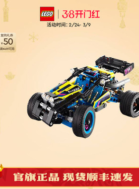 乐高官方旗舰店正品42164机械组越野赛车模型积木儿童玩具礼物
