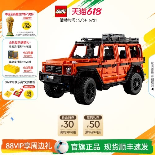 乐高42177梅赛德斯奔驰大G积木
