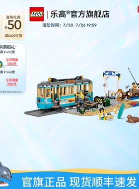 乐高官方旗舰店正品60506海滩观光火车拼装积木儿童益智玩具礼物