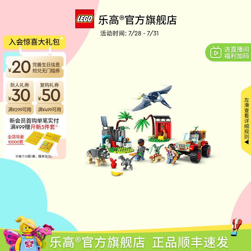 乐高76963小恐龙救援中心积木