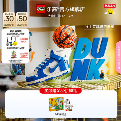 乐高官方旗舰店正品43008Nike Dunk运动鞋积木模型玩具礼物装饰