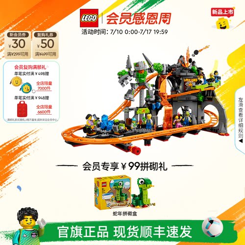 乐高60501熔岩过山车乐园积木