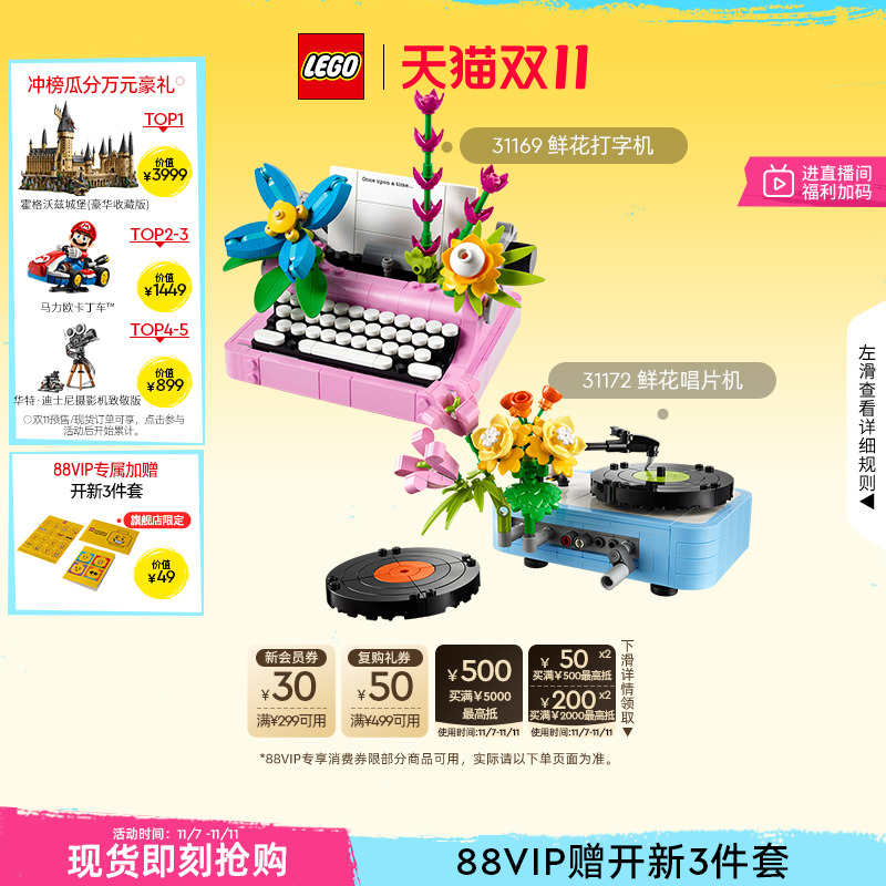 乐高31169鲜花打字机积木