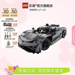 乐高官方旗舰店42173机械组柯尼塞格灰色超跑积木益智玩具礼物